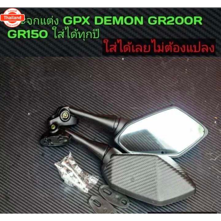 กระจกแต่ง GPX GR200R GR150 ใส่ได้เลยไม่ต้องแปลง