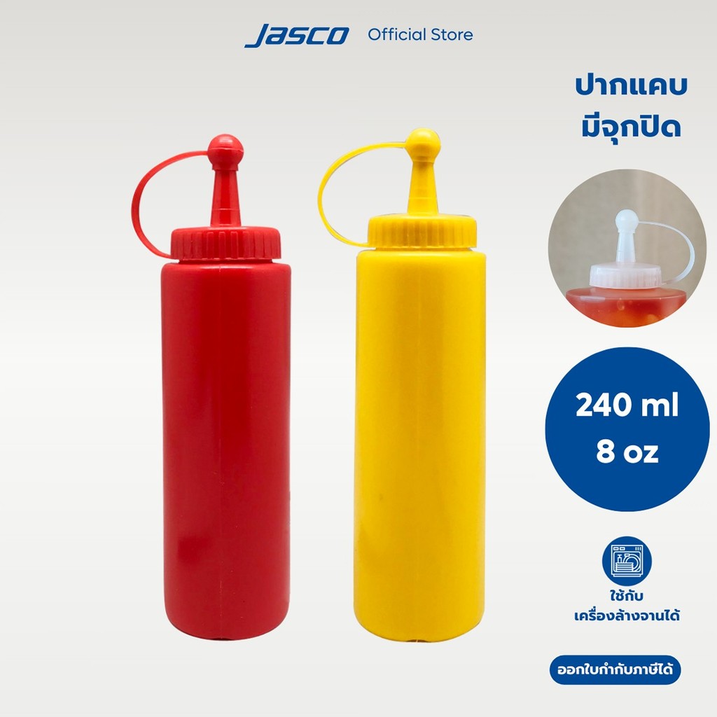 Jasco ขวดซอส มีจุกปิด 8oz (240ml), Squeeze Dispenser with Cap