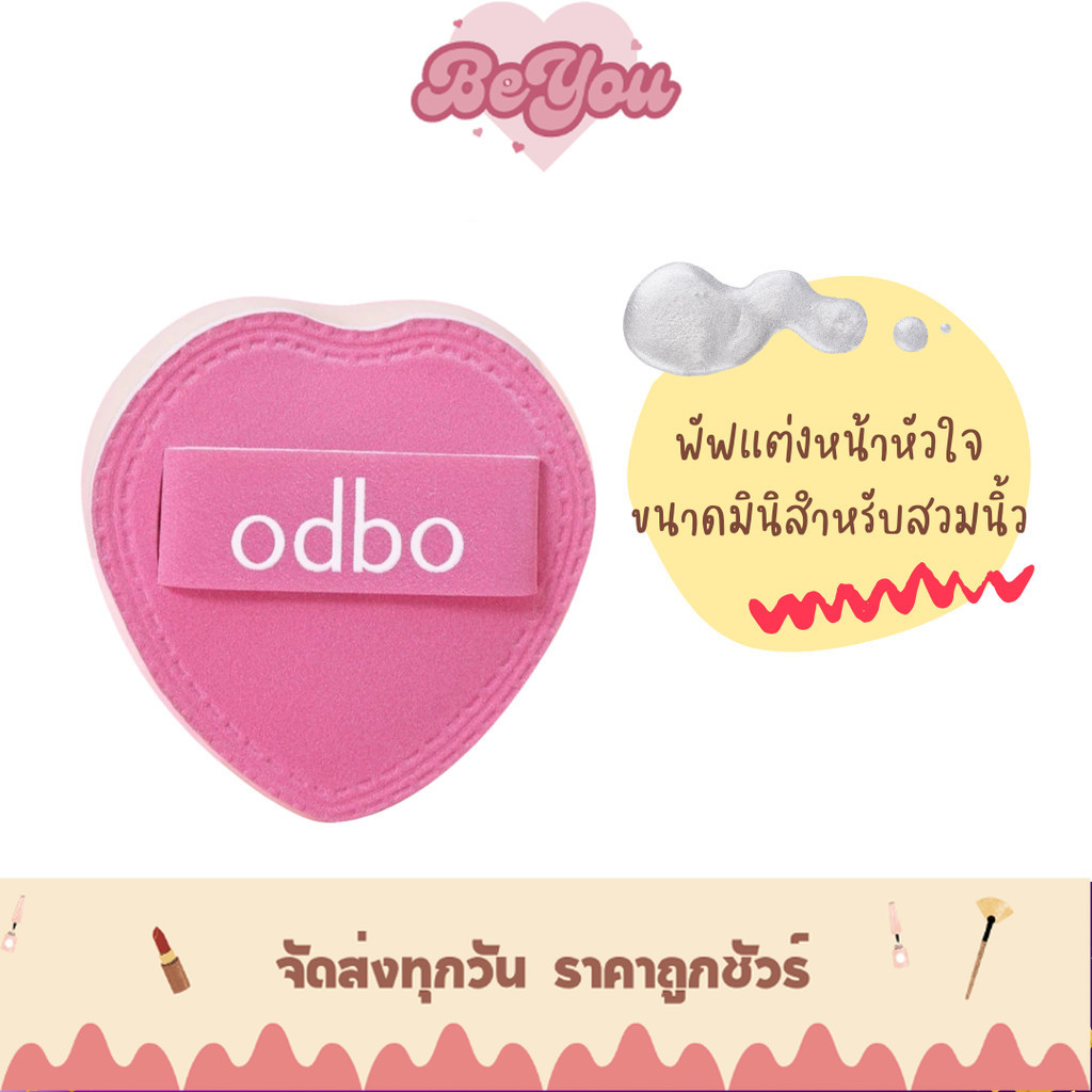 odbo Heart Pop Tiny Puff พัฟแต่งหน้า เนื้อพัฟนุ่ม 1ชิ้น (OD8077)
