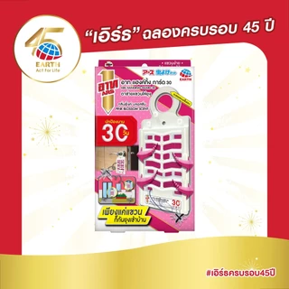 อาท แฮงค์กิ้ง การ์ด ตาข่ายแขวนไล่ยุง 30วัน กลิ่นพิงค์ บลอสซั่ม ร่นใหม่ ARS HANGING GUARD 30DAYS PINK BLOSSOM
