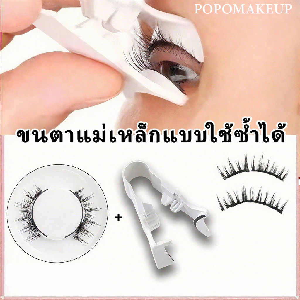 1 คู่ขนตาปลอมแม่เหล็กพร้อมคลิปขนตาธรรมชาติแบบใช้ซ้ําได้ไม่มีกาวความปลอดภัย 3D ขนตาปลอมสําหรับแต่งหน้า