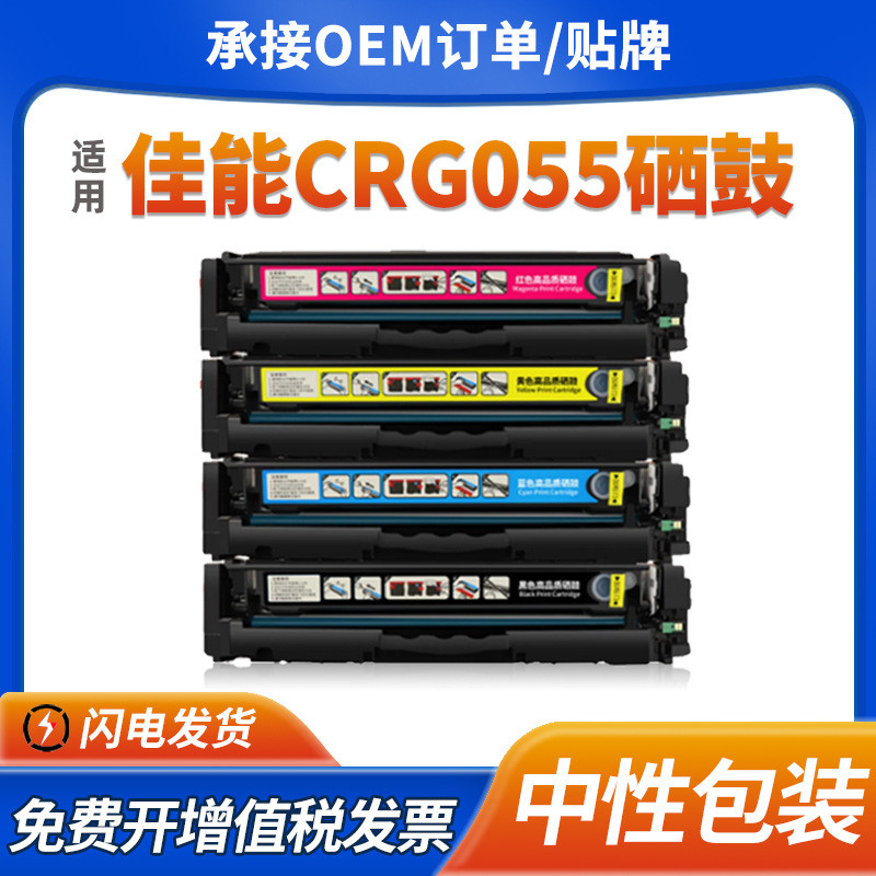 เหมาะสําหรับ Canon CRG055 Selenium Drum MF744Cdw 742Cdw 746Cx Toner LBP663Cdw/Cdn ตลับหมึก