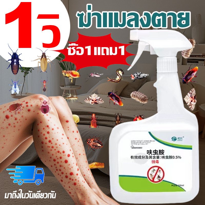 💦80ปีไม่มีแมลง💦 ยาฆ่าแมลง ยากันยุง ยากําจัดเหา ยากําจัดมด กําจัดเหา ยาเห็บหมัด กําจัดมด ยาเห็บ ยาฆ่าเห็บ กําจัดเห็บ