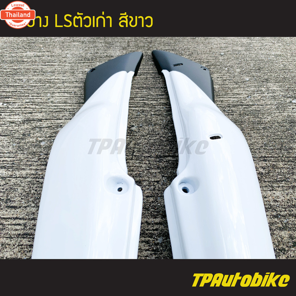 ฝาครอข้าง ฝาข้าง LSตัวเก่า LS125 LS125ตัวเก่า Ls แอลเอส แอลเอสตัวเก่า สี ขาว/เฟรมรถ กรอรถ  แฟริ่ง ชุ