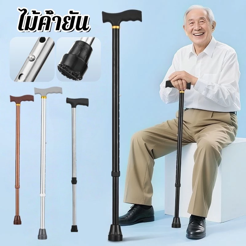 【ไม้เท้าผู้สูงอายุปรับระดับ】10ระดับ วัสดุอลูมิเนียมเบา ด้ามจับนุ่ม รับน้ำหนัก150kg ของขวัญสุขภาพสำหรับผู้ใหญ่