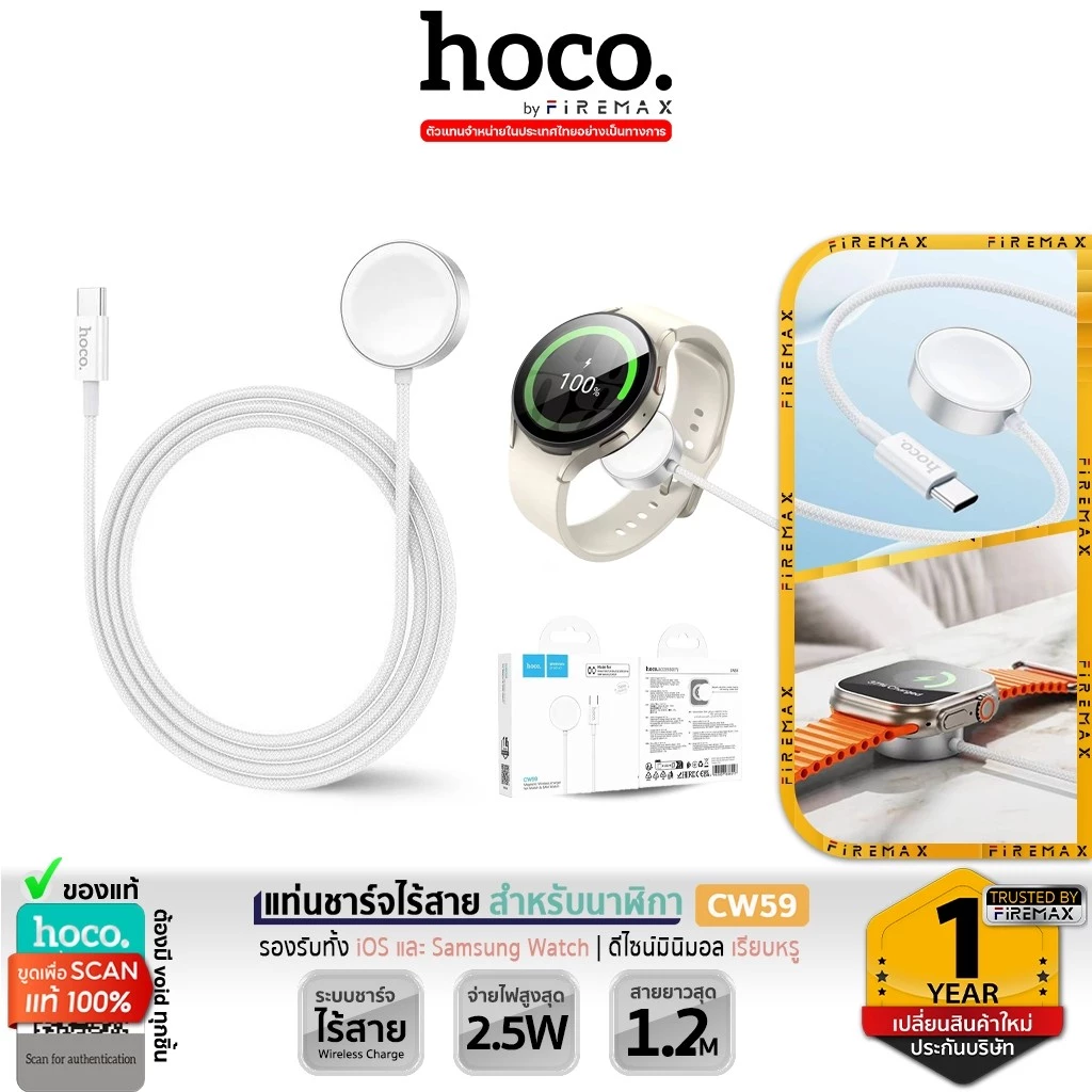 HOCO CW59 แท่นชาร์จไร้สาย สำหรับนาฬิกา Samsung Watch & Apple iOS Watch สายยาว 1.2m ชาร์จนาฬิกา AF
