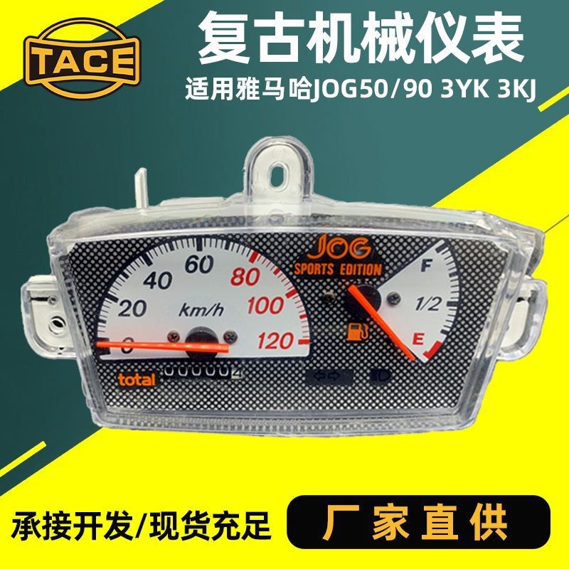 อุปกรณ์เสริมรถจักรยานยนต์ชุดเครื่องมือเหมาะสําหรับ Yamaha JOG50/90 3YK 3KJ สกู๊ตเตอร์นาฬิกาจับเวลานา