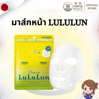ลูลูลูน เฟซ มาส์ก ซิตรัส ดีเพรสซา 7 ชีท Lululun Face Mask Ci…