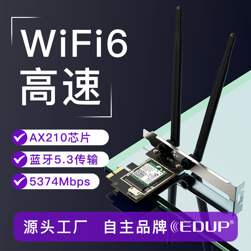 EDUP AX210台式电脑内置PCIE无线网卡 三频5374M+蓝牙5.2兼容