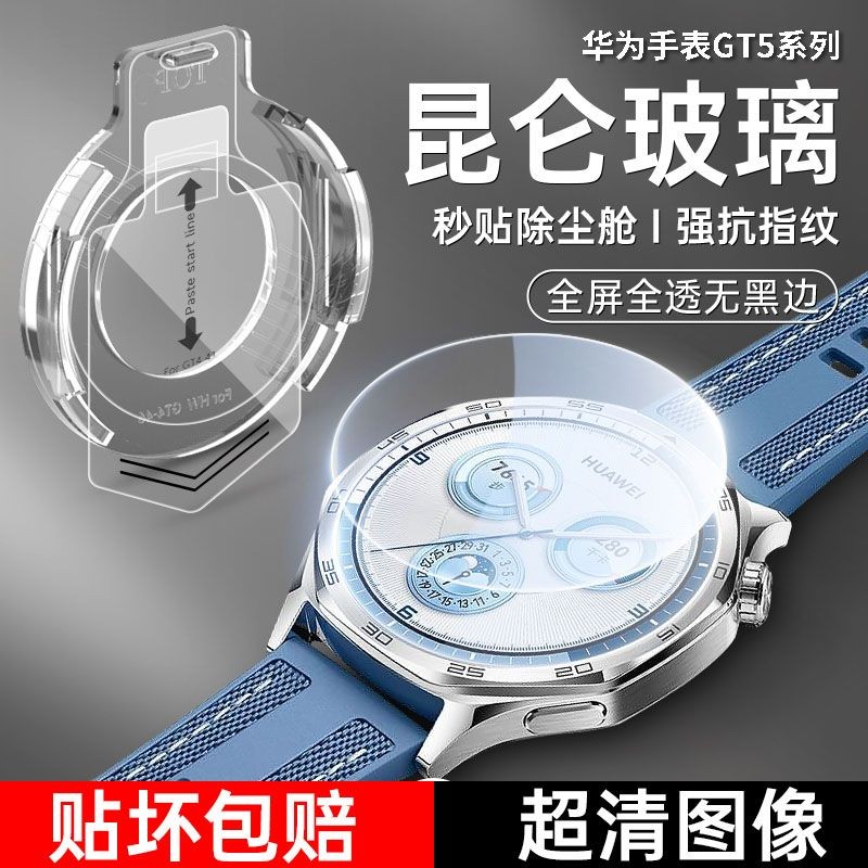 Huawei gt5 วินาทีสติกเกอร์ฟิล์มนิรภัย gt4pro ฟิล์มป้องกัน watchGT5pro ฟิล์มนาฬิกา gt3 กันกระแทกป้องก