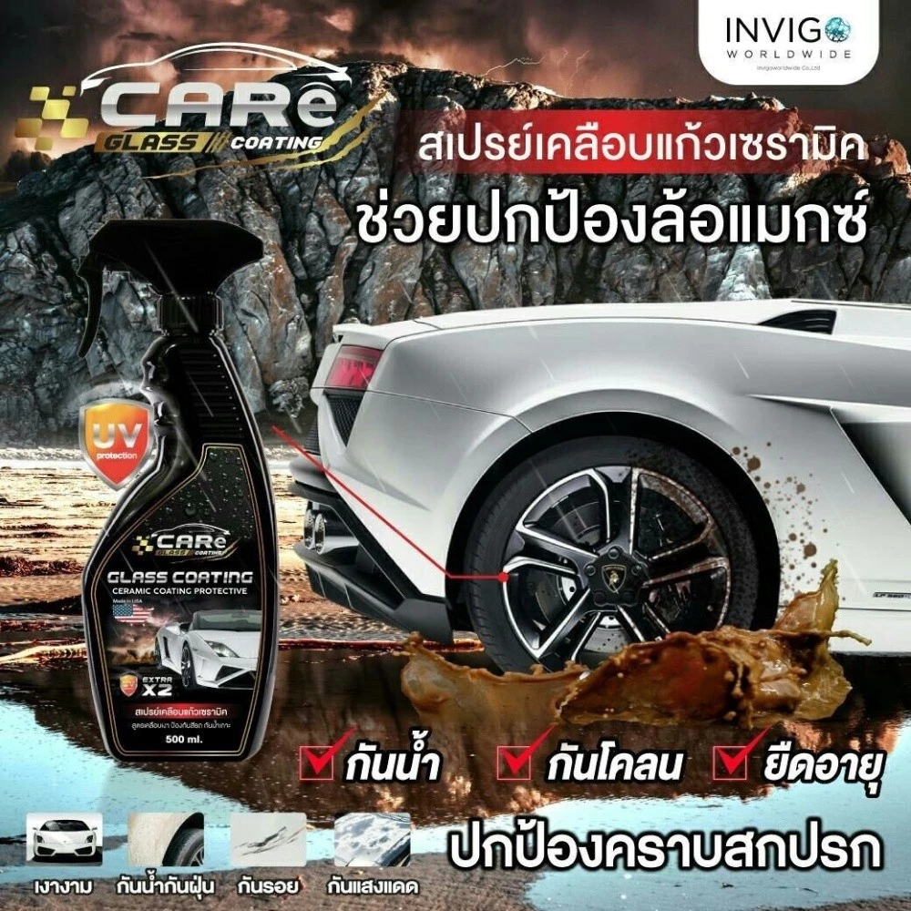 [ส่งไว] สเปรย์เคลือบแก้วเซรามิก น้ำยาขัดเงา น้ำยาเคลือบเงารถยนต์ CARe Glass Coating thumbnail 4