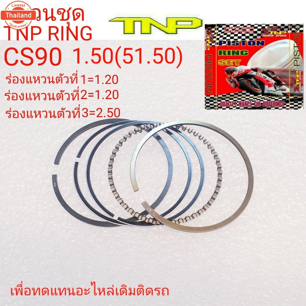 แหวนCS90,REING CS90,แหวนมอเตอร์ไซร์ CS90,แหวนลูกสูมอเตอร์ไซร์CS90,RING CS9,RING S90,RING PISTON CS90