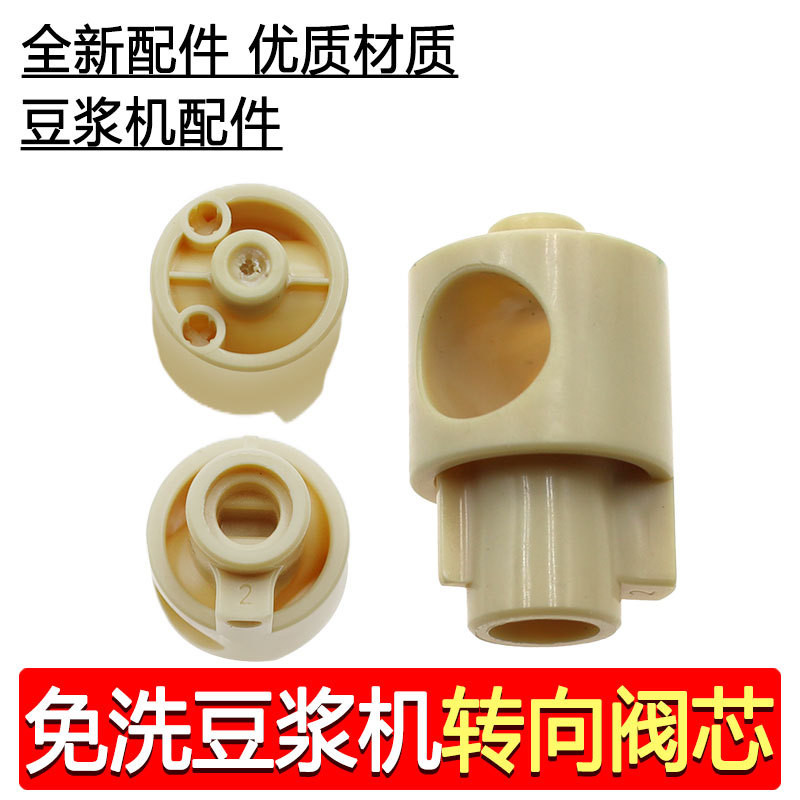 Nine Y นมถั่วเหลือง Maker อุปกรณ์เสริม DJ10E-y3K68K16GK68RK818 K560K580 หมุนนม Outlet วาล์ว Core