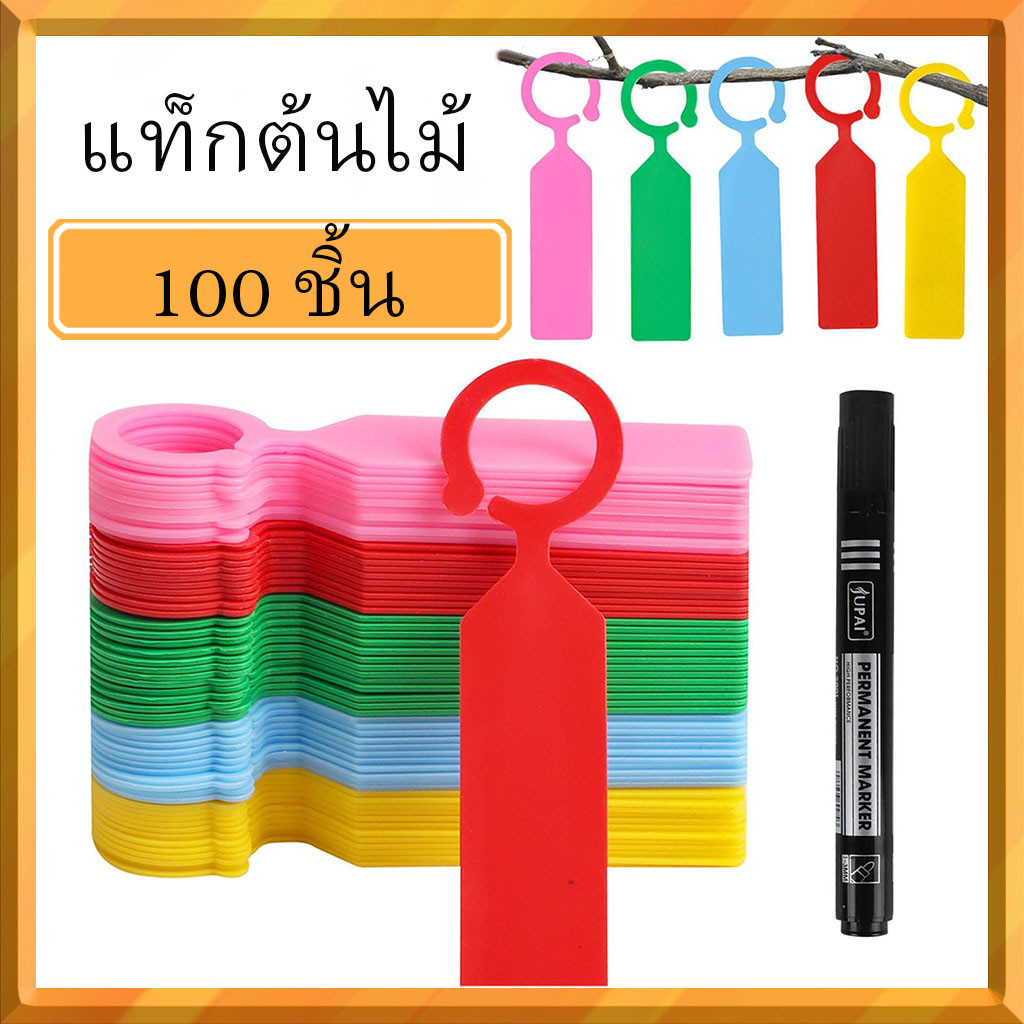 100ชิ้น ป้ายชื่อต้นไม้แบบแขวน | พลาสติกหนาแขวนได้ | กันน้ำทนแดดสำหรับเรือนเพาะชำและสวน
