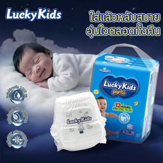 Lucky Kids แพมเพิสเด็ก กางเกงผ้าอ้อมไซส์ S-2XL แพ็คเล็ก11-18…