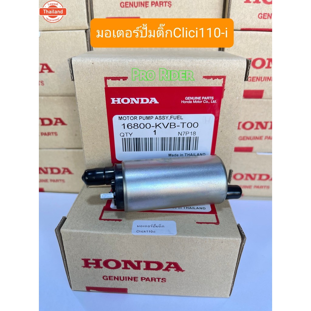 มอเตอร์ปั้มติ๊กClici110-i