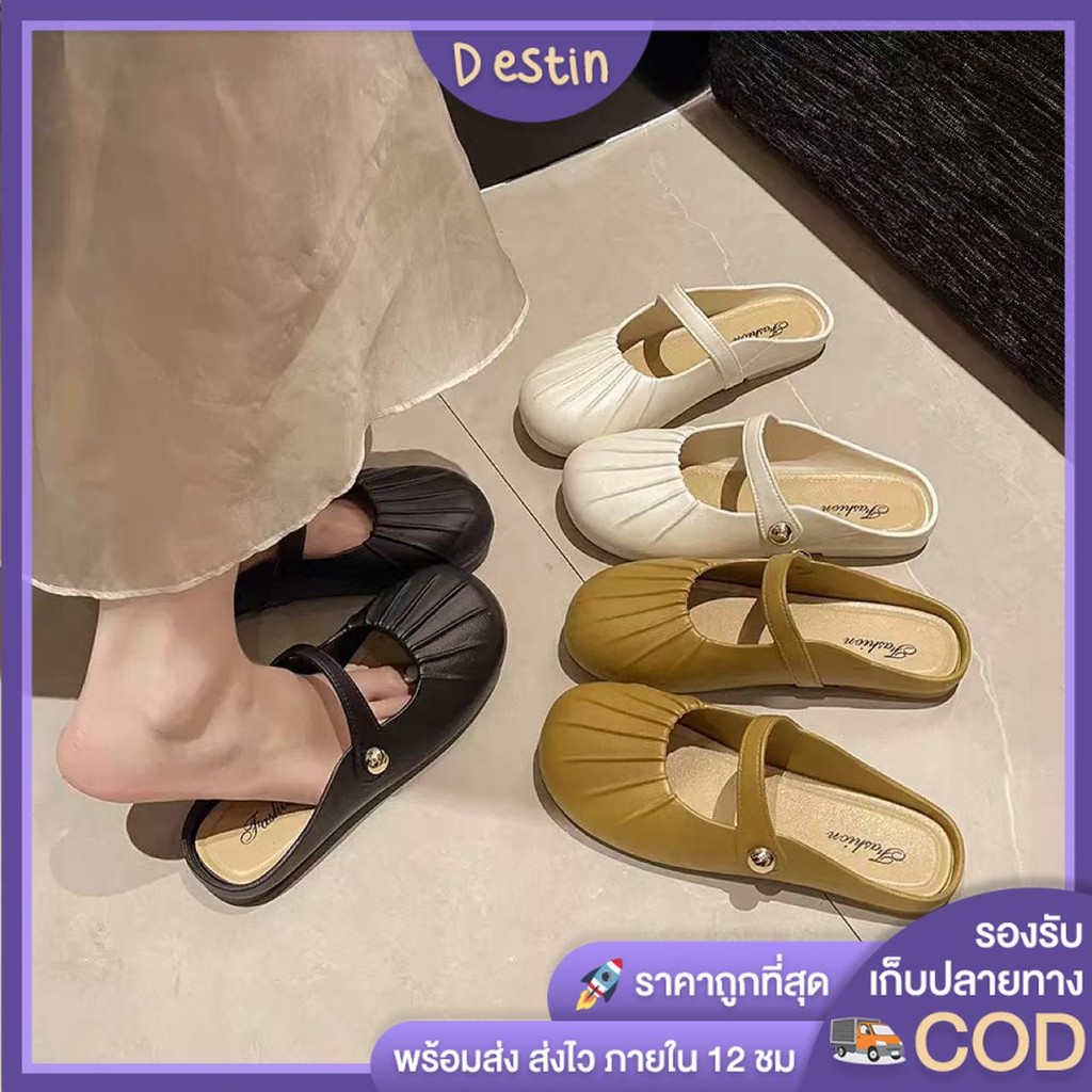 Destin🩰พร้อมส่งจากไทย🛒  รองเท้าแมรี่เจนแบบเปิดส้น หนังนิ่ม พื้นนุ่ม ส้นแบน สําหรับผู้หญิง มี3สี (TO-930)