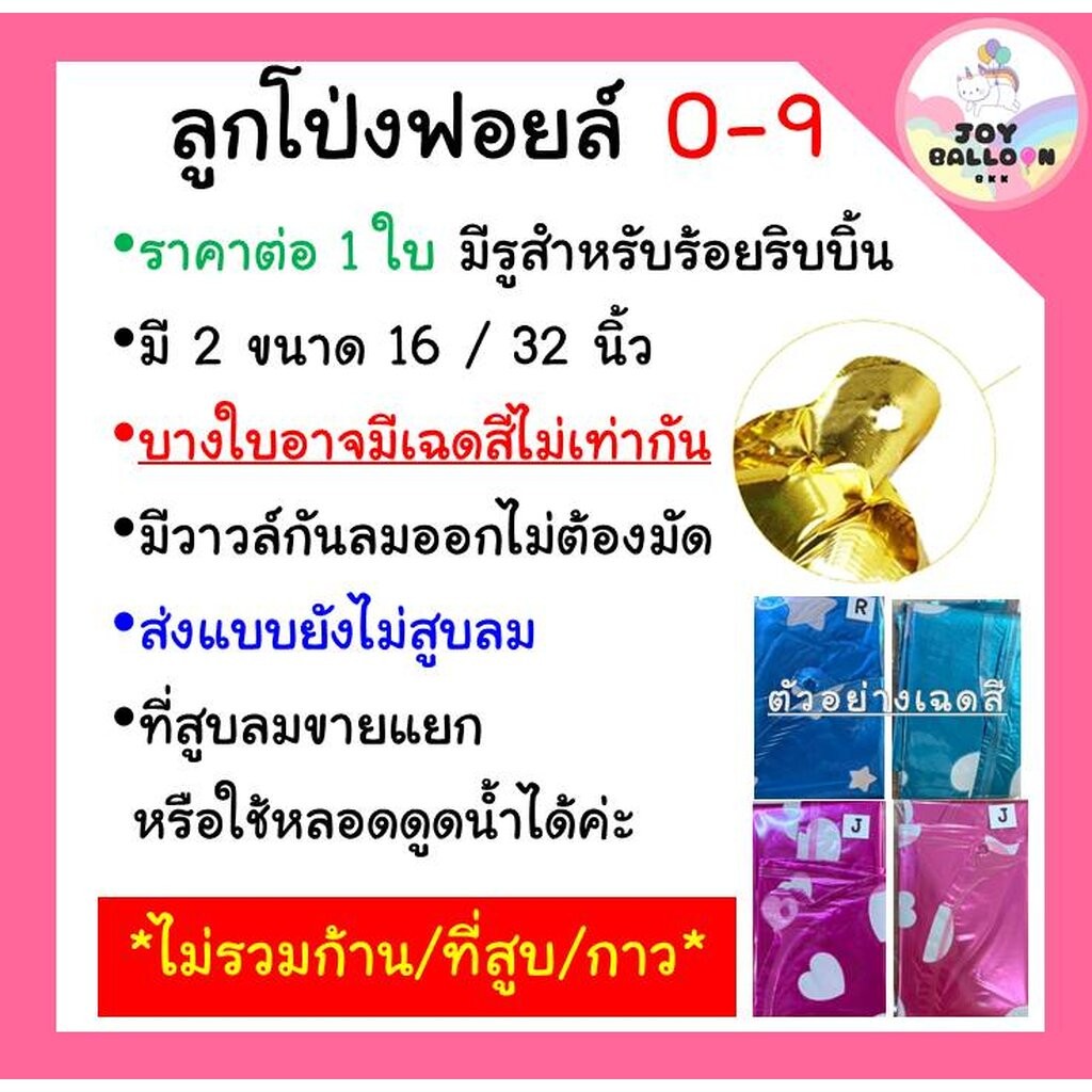 ลูกโป่งตัวเลข 0 รูปที่ 3
