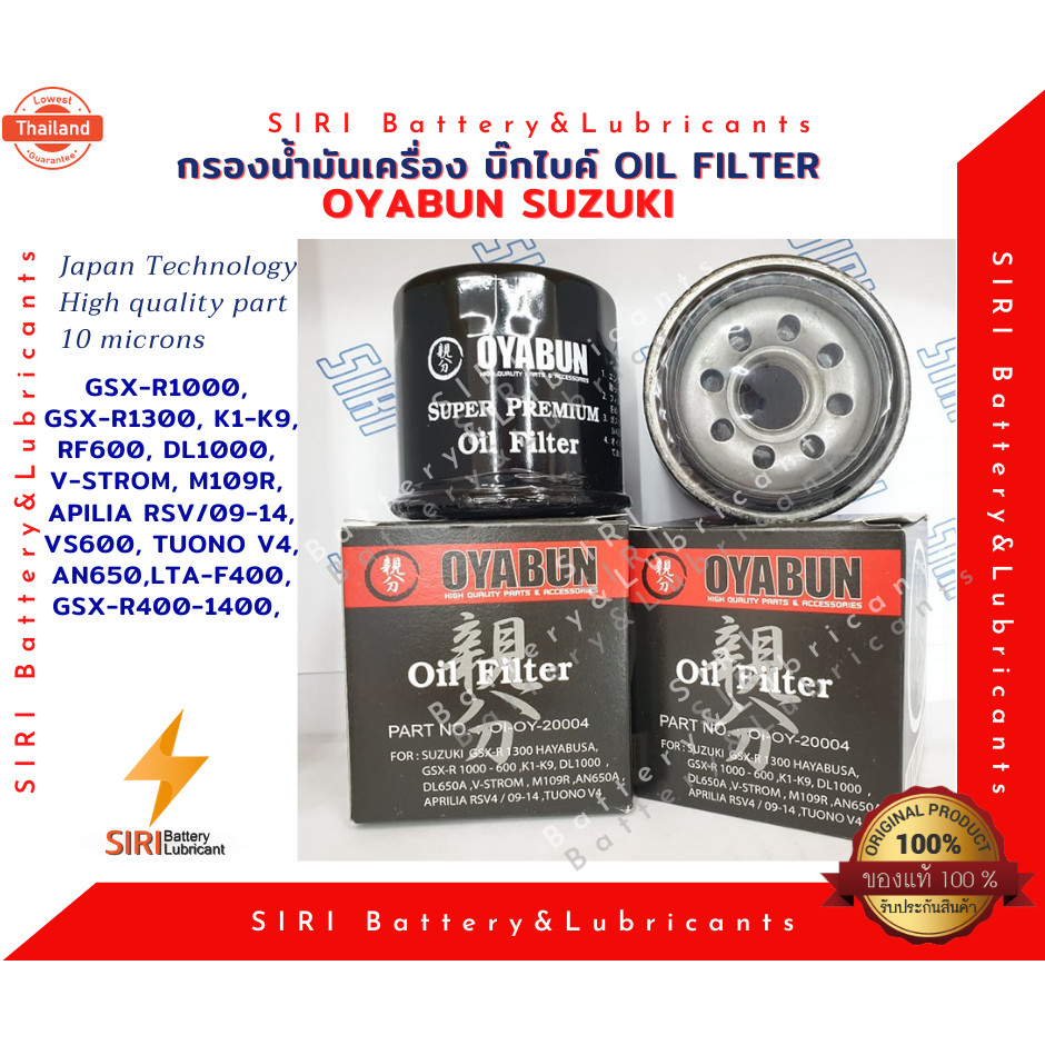 OYABUN กรองน้ำมันเครื่อง ิ๊กไค์ SUZUKI GSX-R1000,GSX-R1300,K1-K9,RF600,DL1000,V-STROM,M109R,APILIA R