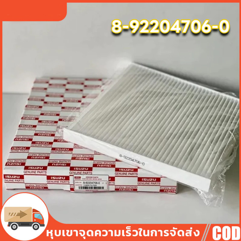 กรองแอร์ ISUZU D-MAX ปี 03-11 ,MU-7,Colorado#8-92204706-0