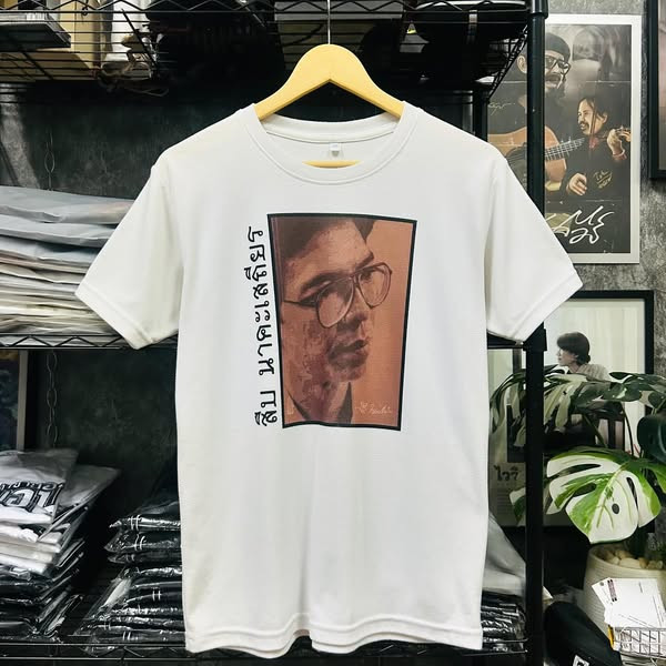 เสื้อยืด เสื้อ | สืบ นาคะเสถียร #สืบนาคะเสถียร  #เสื้อวงไทย S-5XL