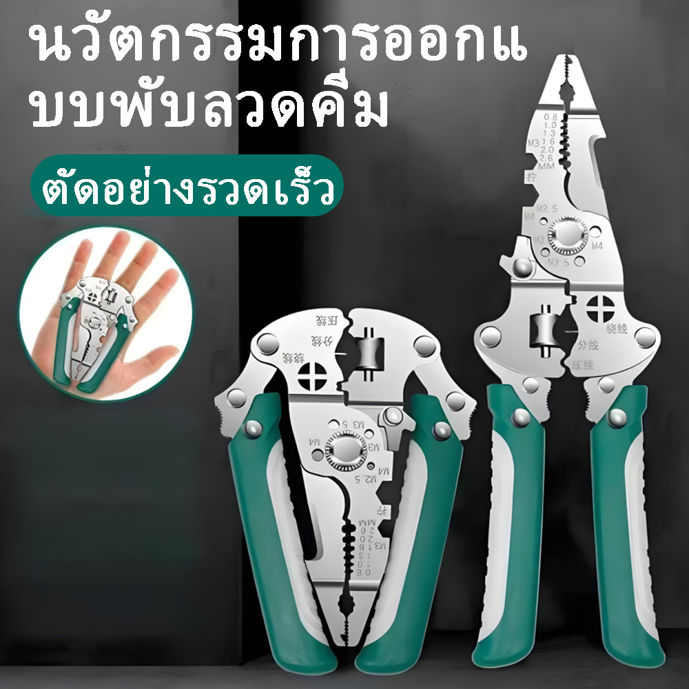 26-in-1 คีมย้ำสายไฟ คีมตัดลวด อเนกประสงค์ ช่างไฟฟ้า แบบพับได้
