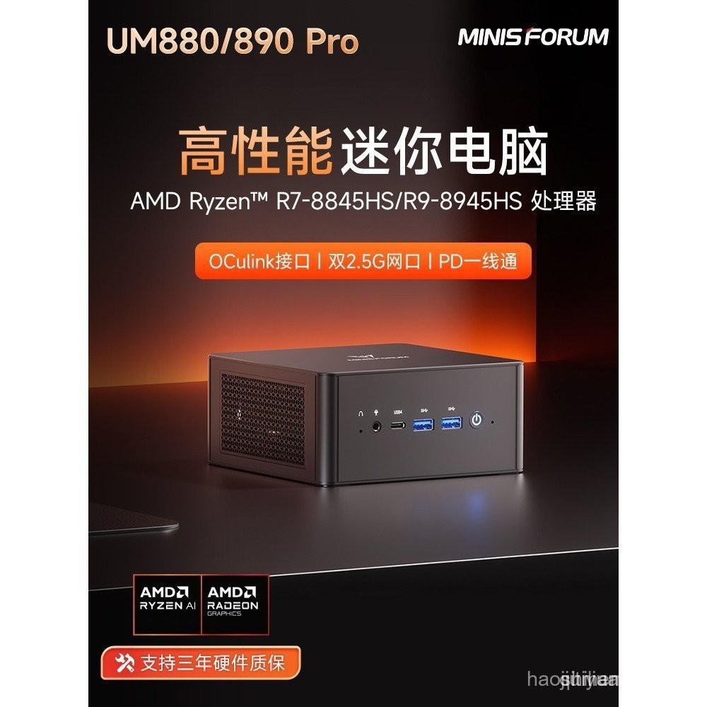 มินิเกมคอมพิวเตอร์ MINISFORUM UM880/890PRO AMD R7-8845HS/R9-8945HS พอร์ตเครือข่ายคู่