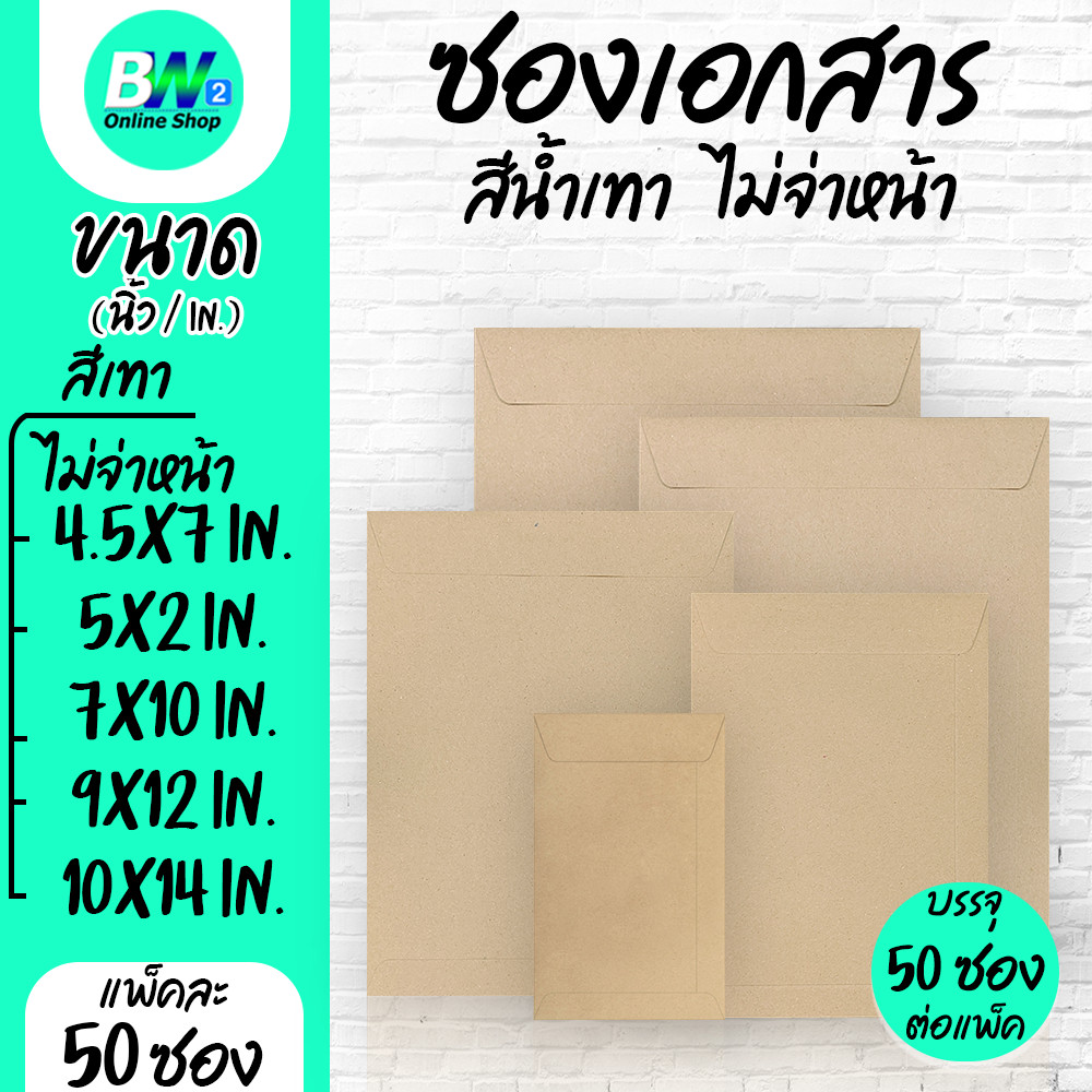 ซองเอกสาร สีเทา ไม่จ่าหน้า (แพ็ค 50 ซอง)