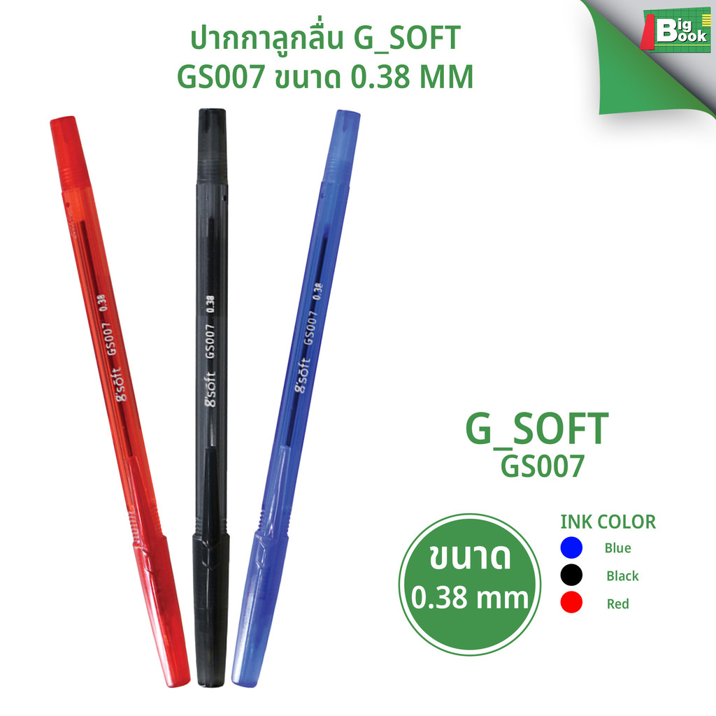 ปากกาลูกลื่น G'Soft GS007 ขนาด 0.38 mm.