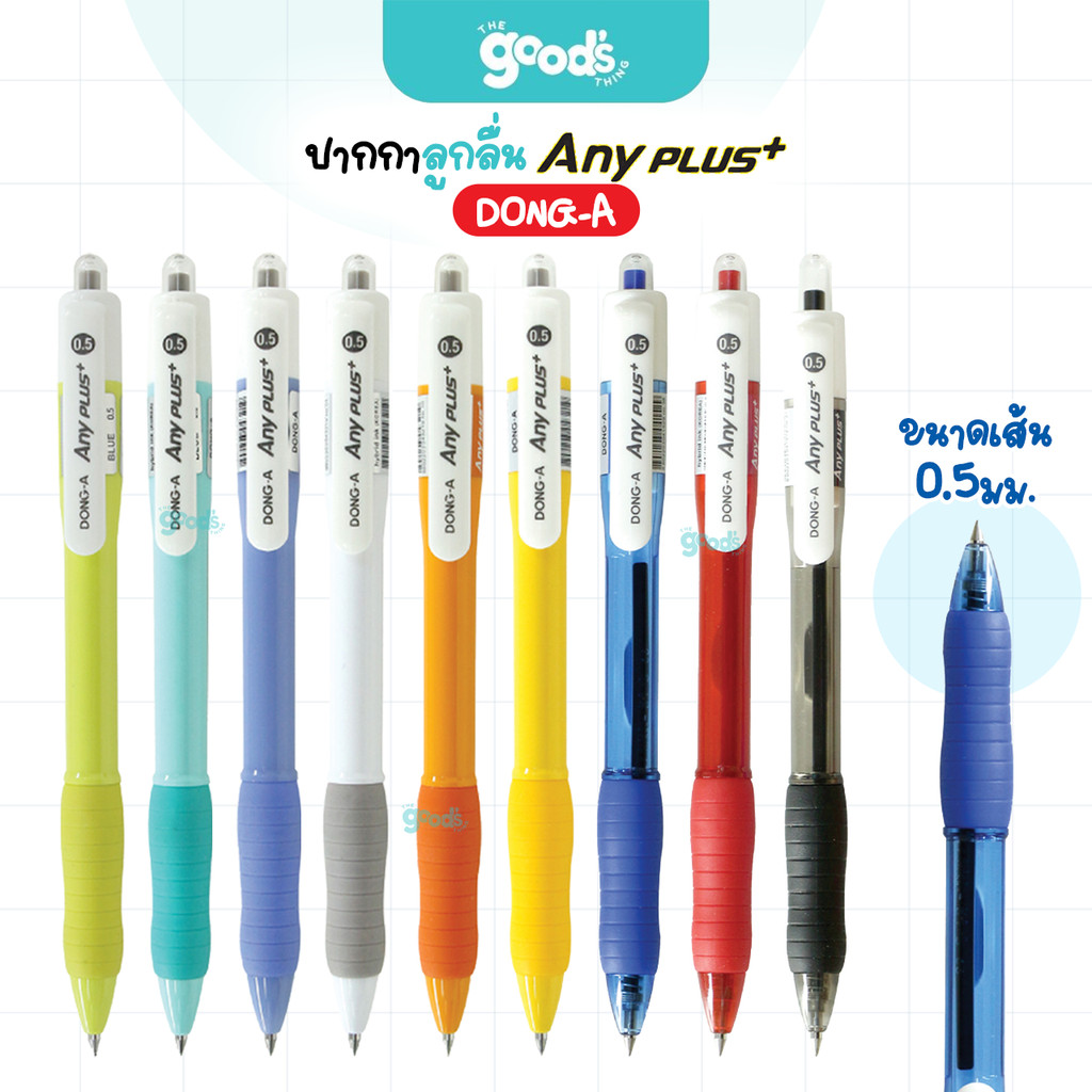 ปากกาลูกลื่น Dong-A รุ่น Anyplus+ ปากกา ดองอา หัว 0.5 mm หมึกน้ำเงิน/ดำ/แดง (จำนวน1ด้าม)