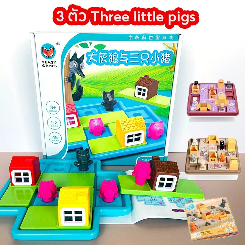 ของเล่นSTEM เกมฝึกสมอง บอร์ดเกมส์ ลูกหมู 3 ตัว Three little pigs เกมส์บ้านหมูสามตัว เกมส์หนูน้อยหมวกแดงสำหรับเด็ก3-6 ขวบ