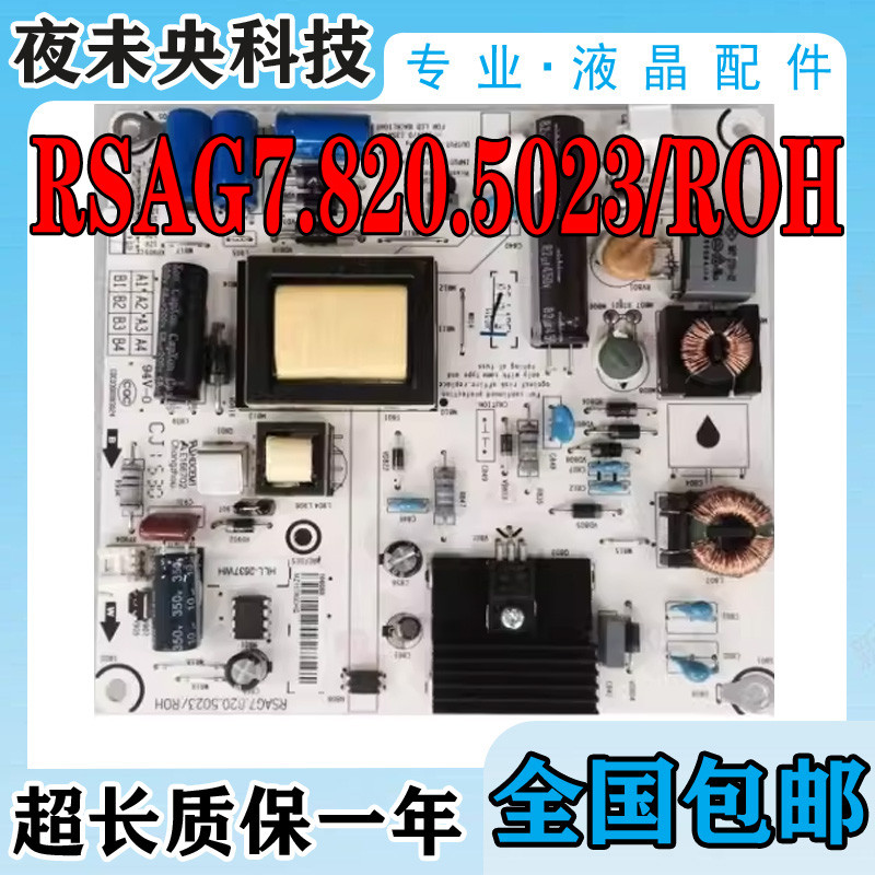 Haixin LED32K280J3D TV 32H310 LED32A300 Power Board RSAG7.820.5023/ROH