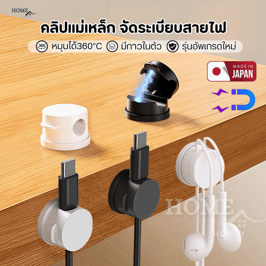 คลิปแม่เหล็กจัดระเบียบสายไฟ หมุนได้360° รุ่นกาวในตัว สายเคเบิล เก็บสายชาร์จ จัดเก็บสายไฟ ที่ยึดปลั๊ก หูฟัง อุปกรณ์เสริม
