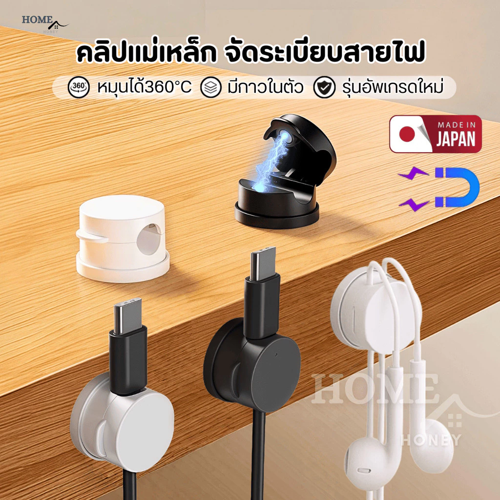 คลิปแม่เหล็กจัดระเบียบสายไฟ หมุนได้360° รุ่นกาวในตัว สายเคเบิล เก็บสายชาร์จ จัดเก็บสายไฟ ที่ยึดปลั๊ก หูฟัง อุปกรณ์เสริม