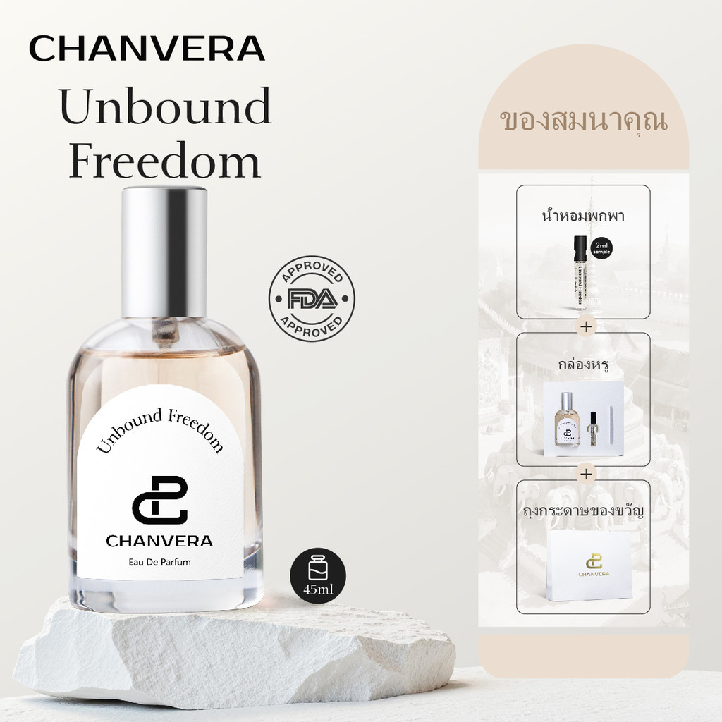 CHANVERA Unbound Freedom น้ําหอม 45ML Rouge 540 กลิ่นเดียวกัน กลิ่นหอม 6-8 ชั่วโมง น้ำหอม Unisex