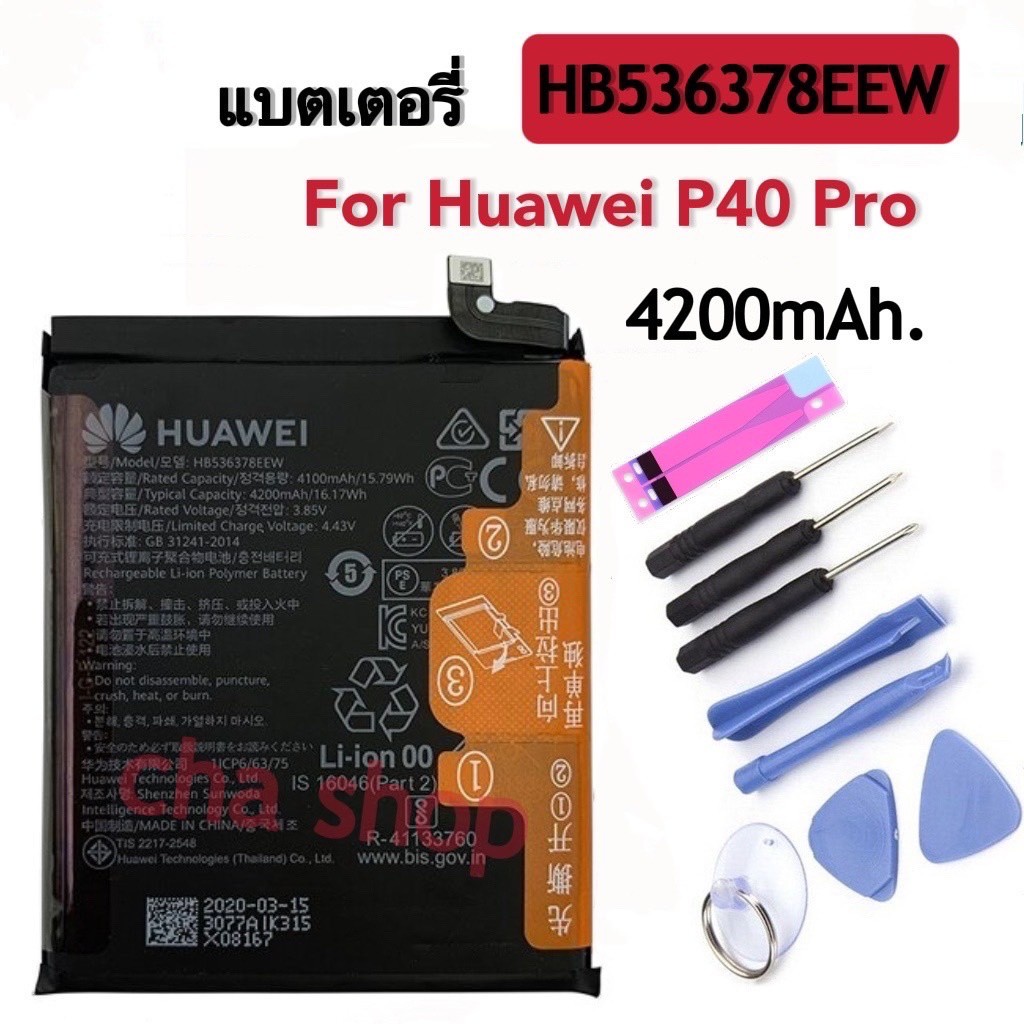 แบตเตอรี่ P40 Pro,P40pro,ELS-NX9,ELS-N04,ELS-N09, ELS-AN00,ELS-TN00 (HB536378EEW) battery HB536378EE