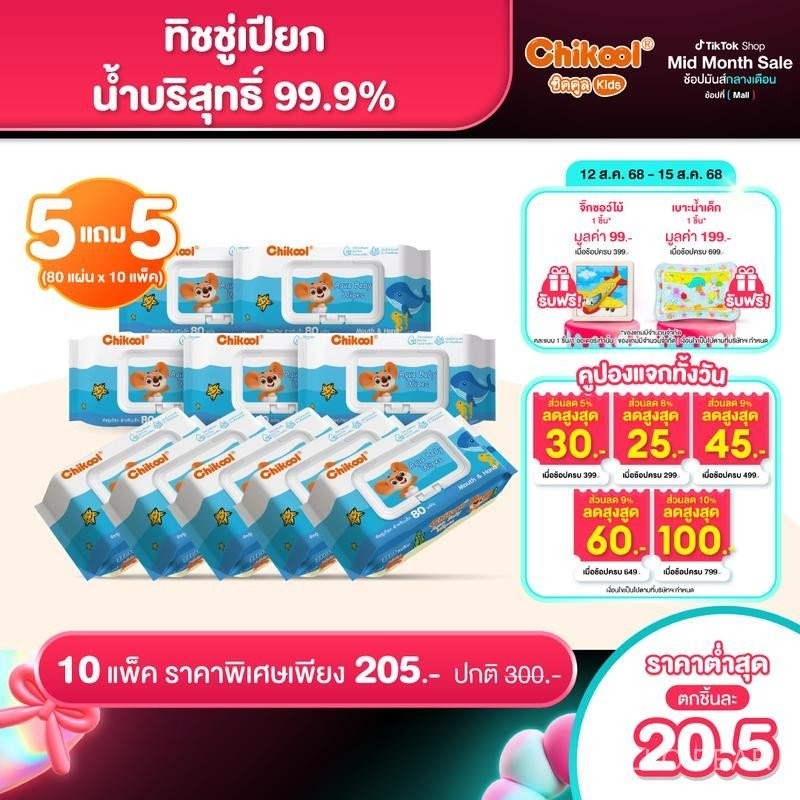 Buy Five Get Five Free Chikool Water Baby Wet Wipes Chikool Children's Wet Wipes Soft and Moist Wet 