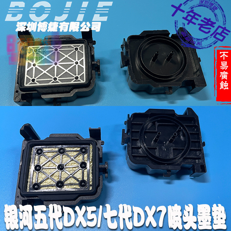 Galaxy Galaxy Galaxy Photo Machine Original Ink Pad 5th Generation DX5 หัวฉีดหมึก Absorption Pad DX7