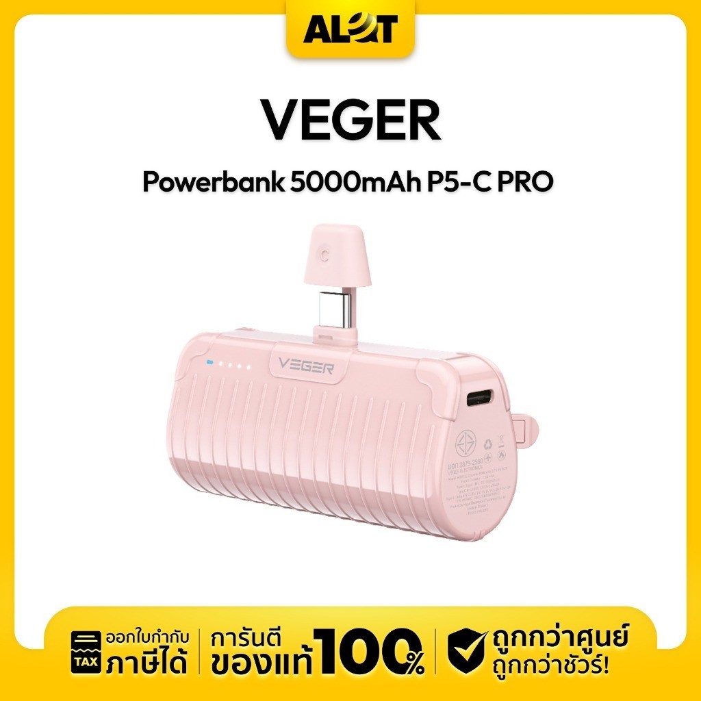 ชาร์จเร็ว VEGER Powerbank 5000mAh รุ่น P5-C PRO / P5-L PRO พาวเวอร์แบงค์ น้ำหนักเบา ไซส์มินิ รับประก