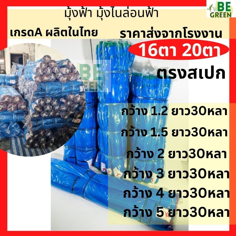 มุ้งไนล่อน มุ้งฟ้า 16 20ตา มุ้งกันยุง มุ้งลาน 30หลา  มุ้งกันแมลง ประมง มุ้งไนล่อนฟ้า ผ้าแยง มุ้งเขียว