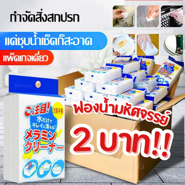 ฟองน้ำมหัศจรรย์ ฟองน้ำทำความสะอาด ใช้แค่น้ำเช็ดทำความสะอาด วัสดุพิเศษปลอดภัย ไร้สารเคมีตกค้าง ขจัดคราบหนัก คราบฝังลึก
