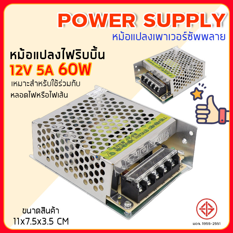 🔥T-Bright สวิทชิ่ง หม้อแปลงไฟฟ้า มีพัดลมระบายความร้อน 12v 5A แหล่งจ่ายไฟ 12V 5A 60W