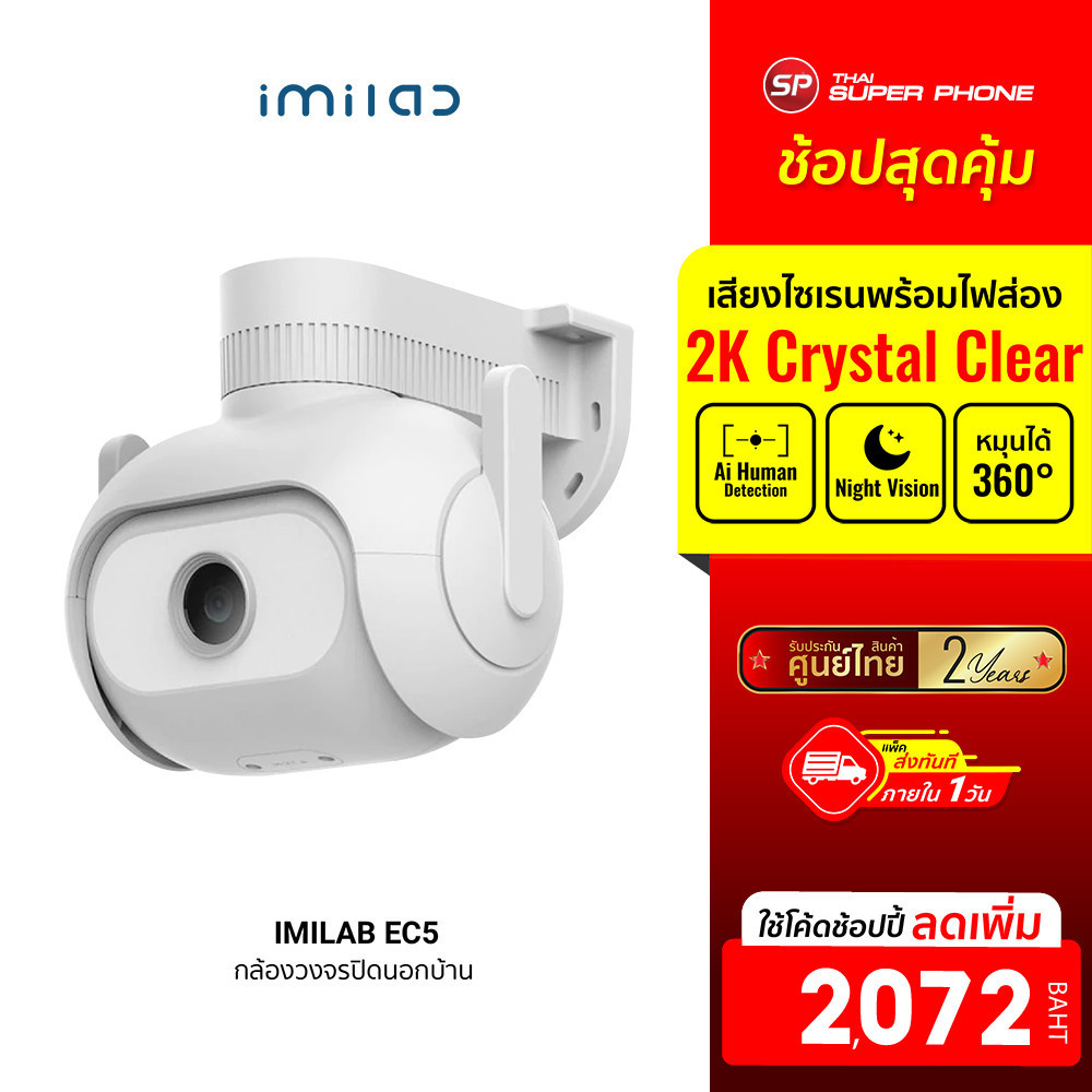 เฝ้าระวัง [ลดเหลือ 2072] IMILAB EC5 กล้องวงจรปิดนอกบ้าน 2K ตรวจจับความเคลื่อนไหว 360° ภาพสีกลางคืน ศ