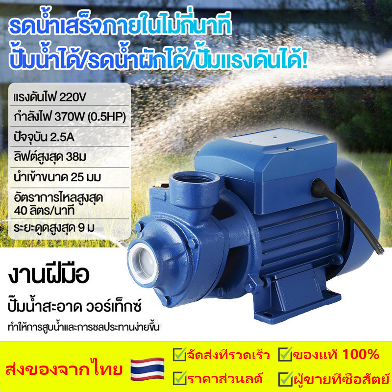 ปั๊มน้ำหอยโข่ง ปั้มหอยโข่ง ปั้มน้ำแรงดัน ปั๊มน้ำ 650W ปั้มน้ำไฟฟ้า ปั้มน้ำ 1 นิ้ว คอล์ยทองแดงแท้ ทนทาน ได้ดีเยี่ยม – โปรปัง