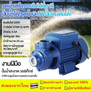 ปั๊มน้ำหอยโข่ง ปั้มหอยโข่ง ปั้มน้ำแรงดัน ปั๊มน้ำ 650W ปั้มน้ำไฟฟ้า ปั้มน้ำ 1 นิ้ว คอล์ยทองแดงแท้ ทนทาน ได้ดีเยี่ยม