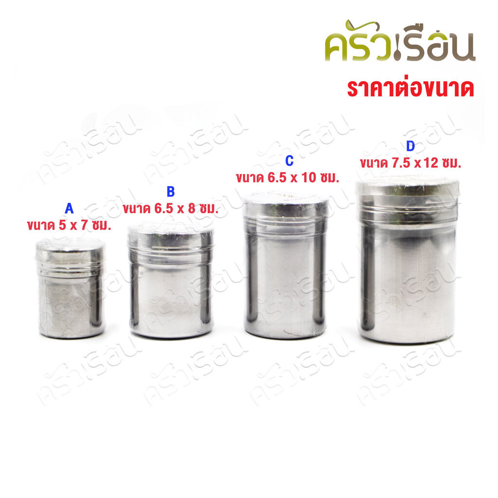 CPK กระปุกโรยผงโกโก้ ไอซิ่ง สเตนเลส ตาถี่ กระปุกพริกไทย