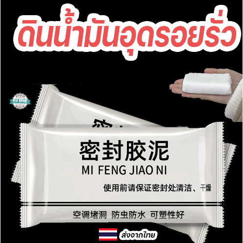ดินน้ำมันซ่อมรอยรั่ว ปิดช่องแอร์ รูเต้าไฟ อุดรอยแตกร้าว พร้อมป้องกันแมลงและสัตว์เลื้อยคลาน