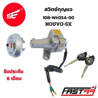 FAST99 สวิตช์กุญแจ NOUVO SX นูโว คุณภาพAAA รับประกัน6เดือน ย…