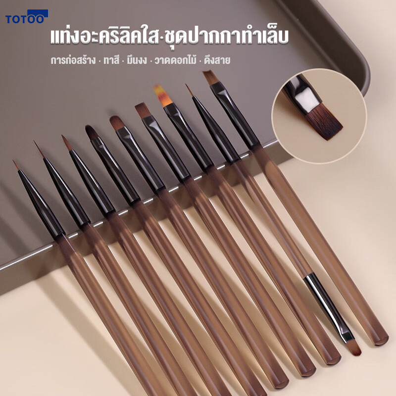 แปรงพู่กันสำหรับเพ้นท์เล็บ UV ขนแปรงนุ่ม ด้ามจับอะคริลิกสีน้ำตาลใส ใช้งานง่าย ไล่โทนสี ชุด 9 ชิ้น