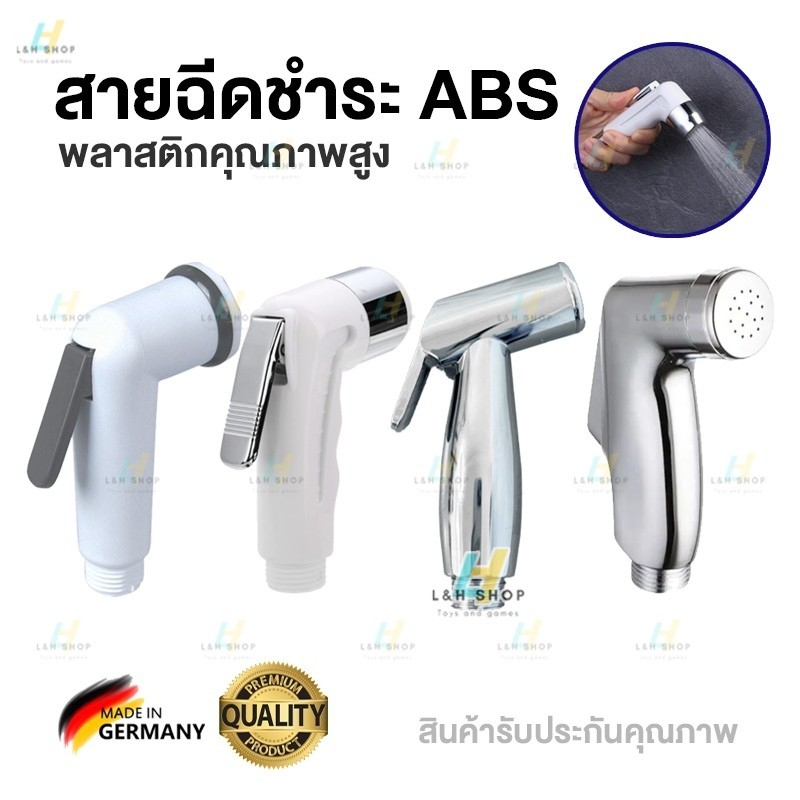 หัวฉีดชำระ สายชำระในห้องน้ำ สายฉีดก้น สายฉีดชำระ ห้องน้ำ พลาสติก ABS มีประกันคุณภาพ Bidet spray toilet